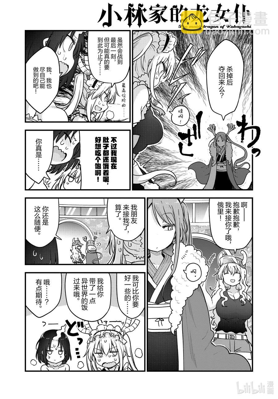 小林家的龍女僕 - 111 托爾和吉塔 - 4