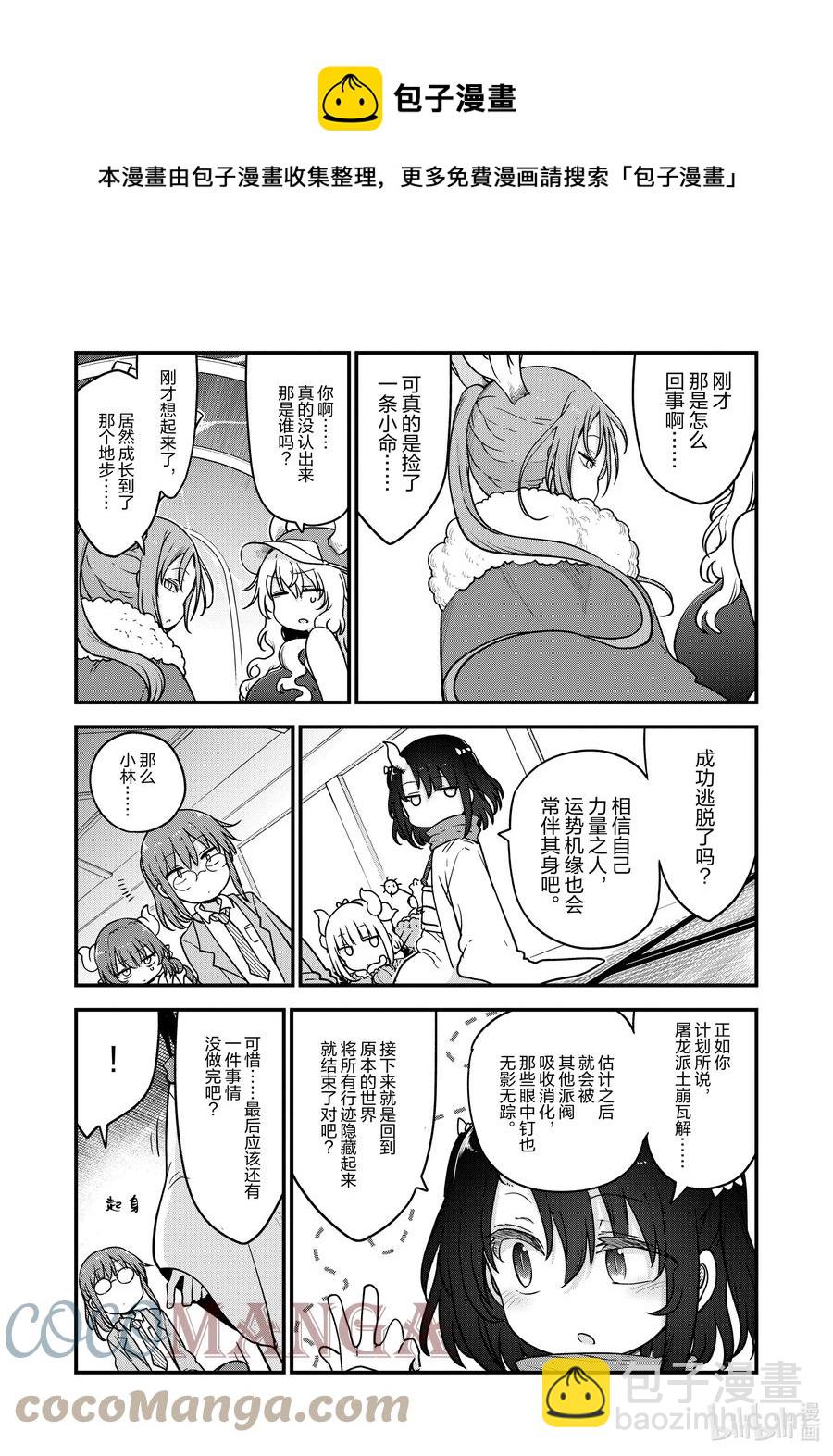 小林家的龍女僕 - 111 托爾和吉塔 - 1