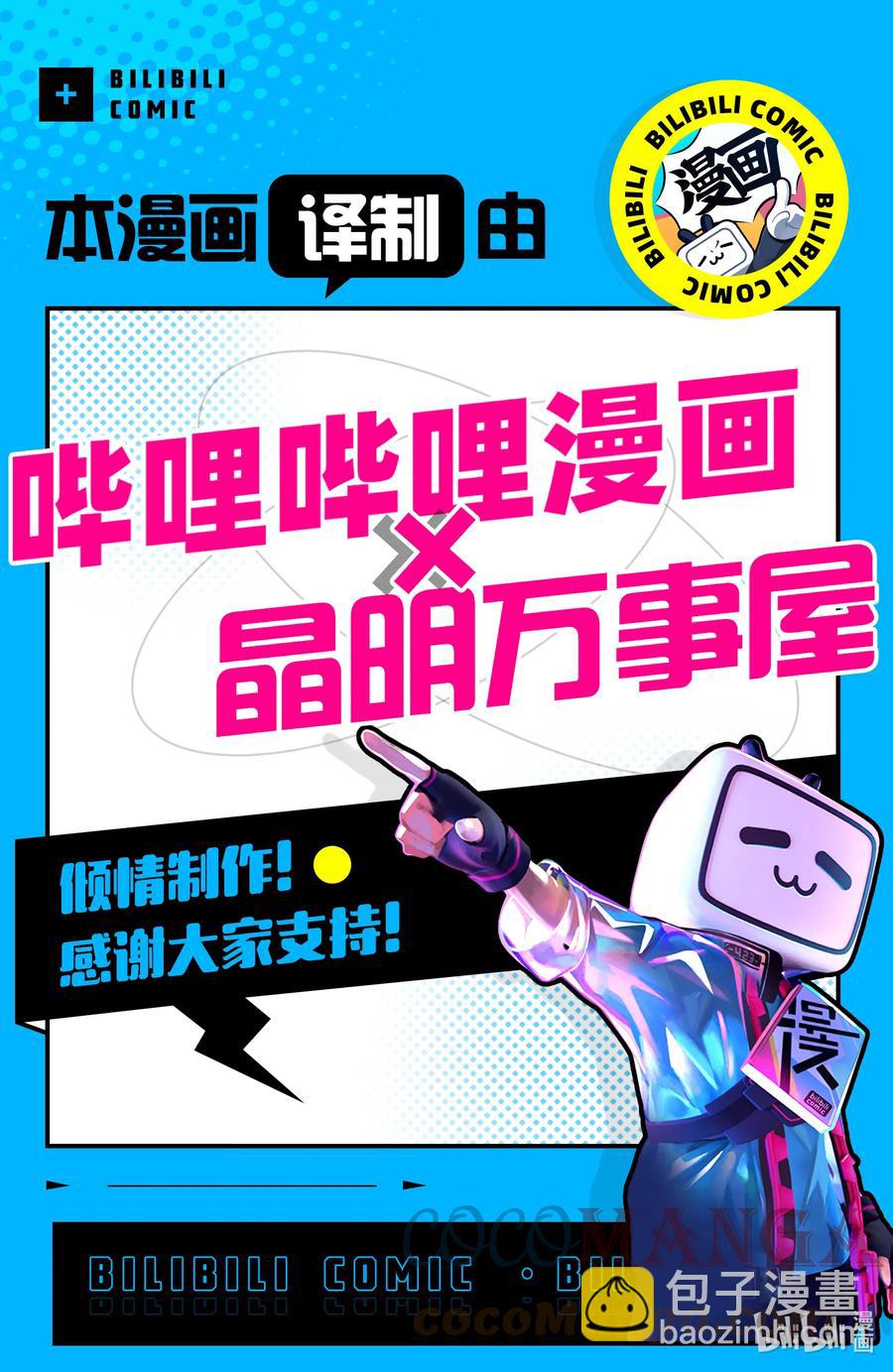 小林家的龍女僕 - 111 托爾和吉塔 - 3