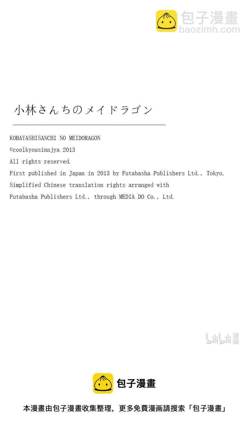 小林家的龍女僕 - 111 托爾和吉塔 - 4