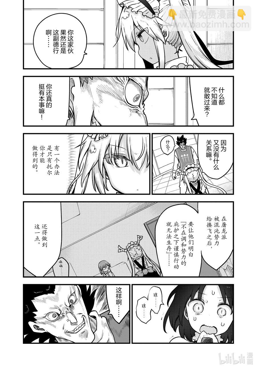 小林家的龍女僕 - 111 托爾和吉塔 - 2