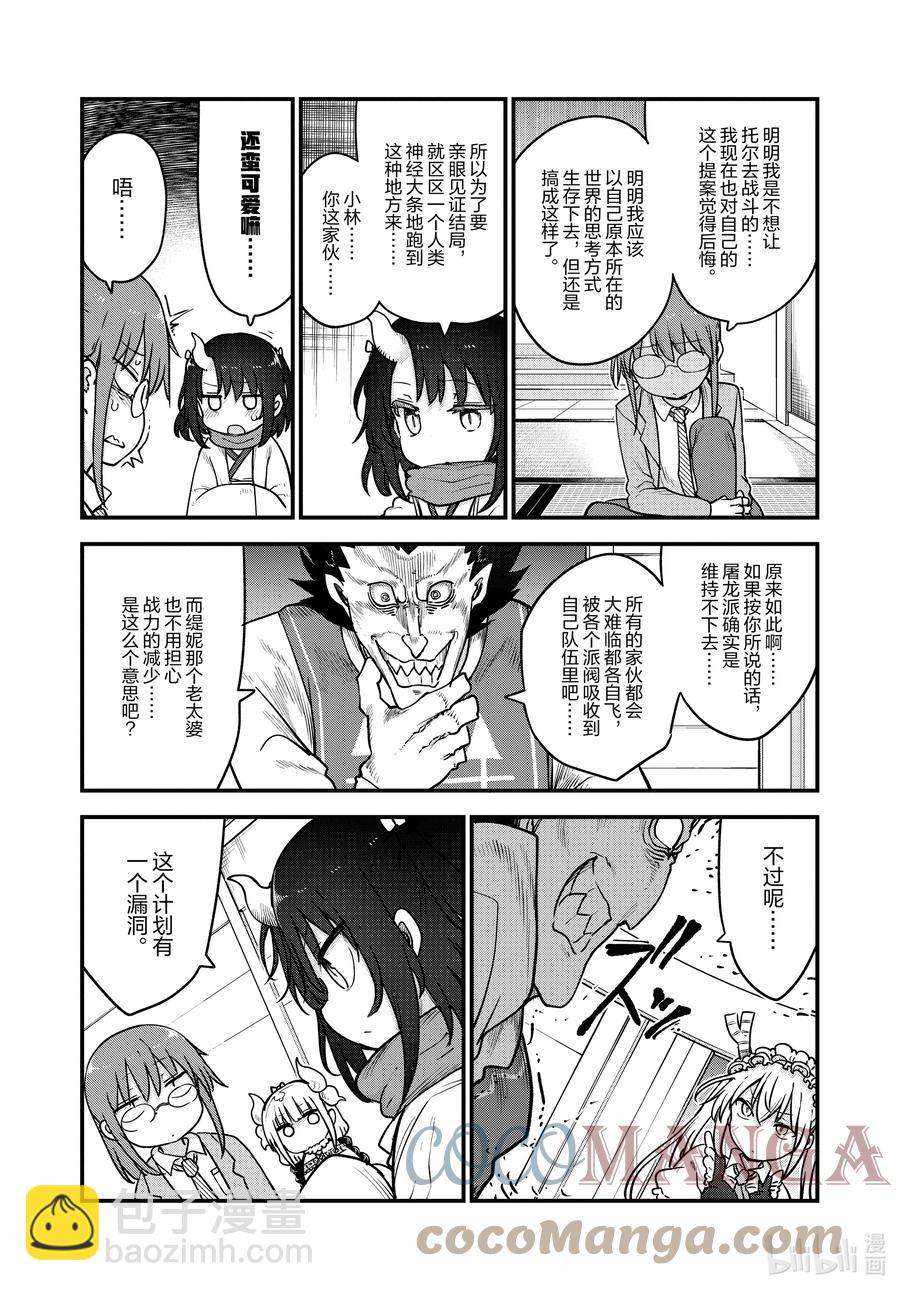 小林家的龍女僕 - 111 托爾和吉塔 - 3