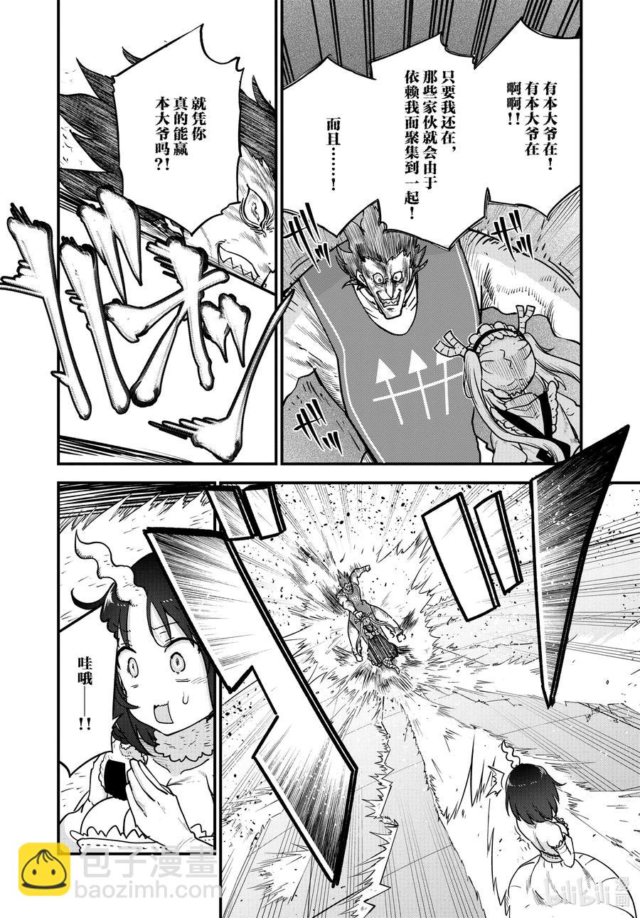 小林家的龍女僕 - 111 托爾和吉塔 - 4