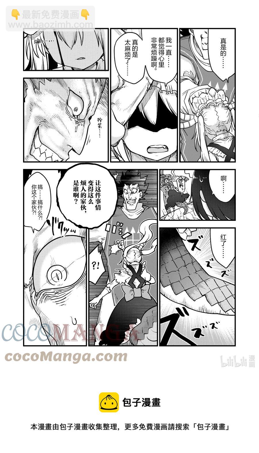 小林家的龍女僕 - 111 托爾和吉塔 - 1