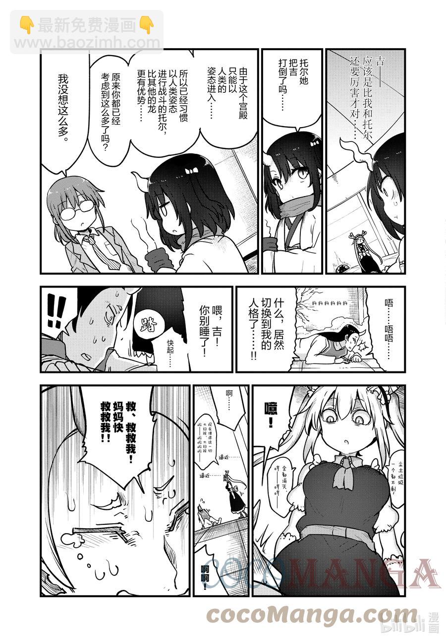 小林家的龍女僕 - 111 托爾和吉塔 - 3