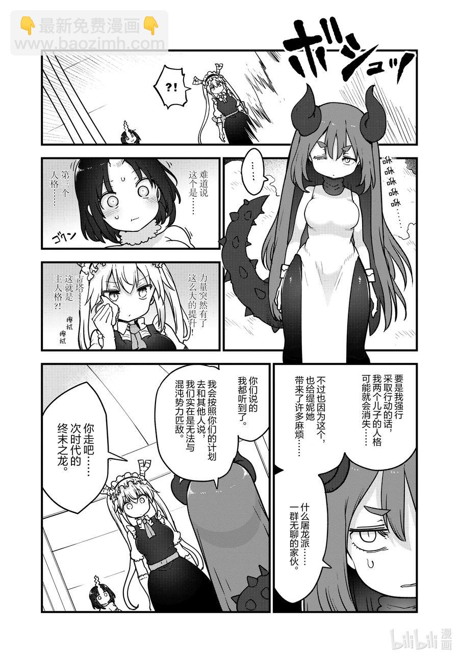 小林家的龍女僕 - 111 托爾和吉塔 - 4