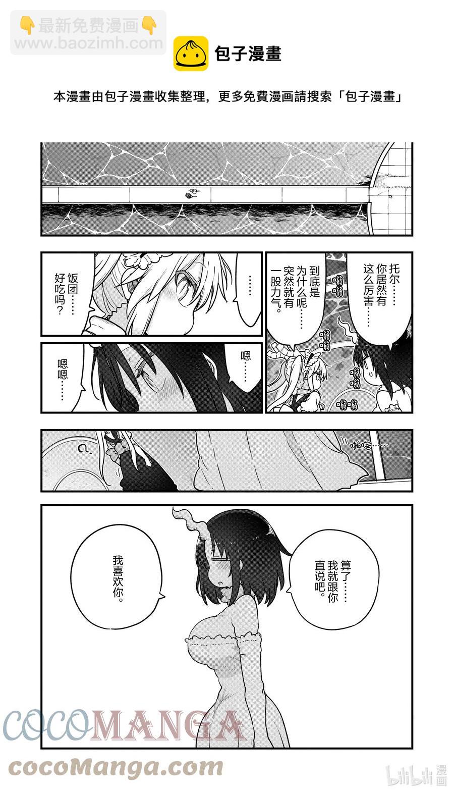 小林家的龍女僕 - 111 托爾和吉塔 - 1