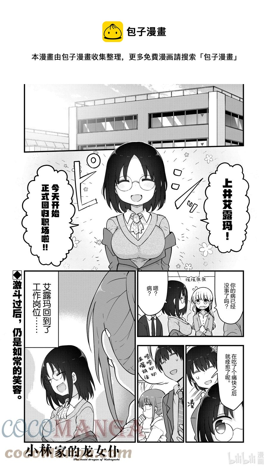 小林家的龍女僕 - 113 艾露瑪與飽腹 - 1