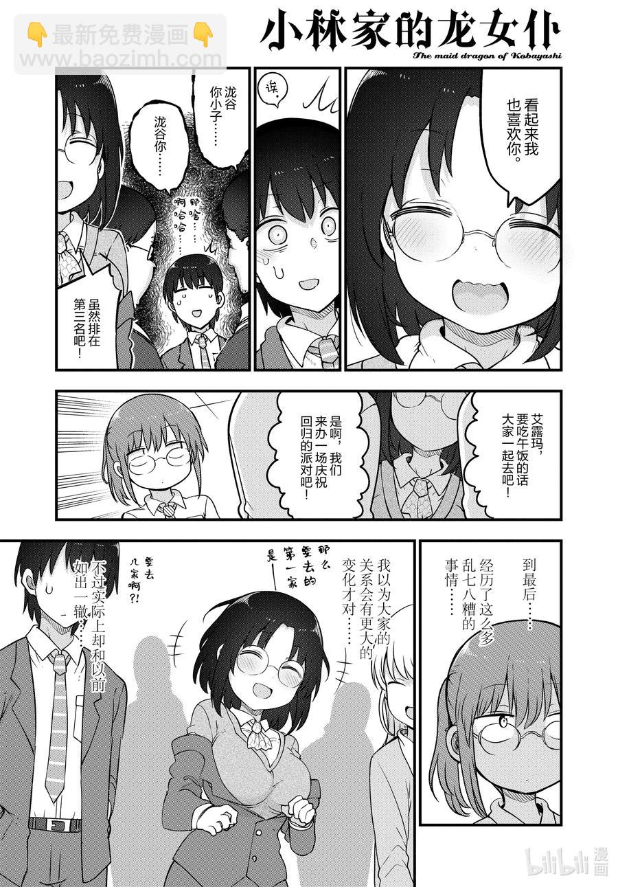 小林家的龍女僕 - 113 艾露瑪與飽腹 - 2