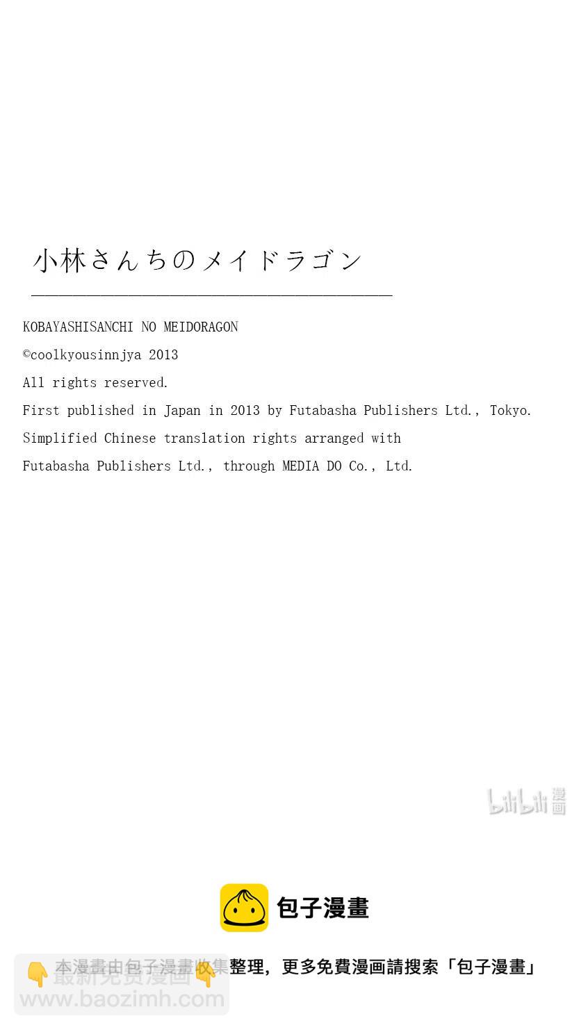 小林家的龍女僕 - 113 艾露瑪與飽腹 - 4