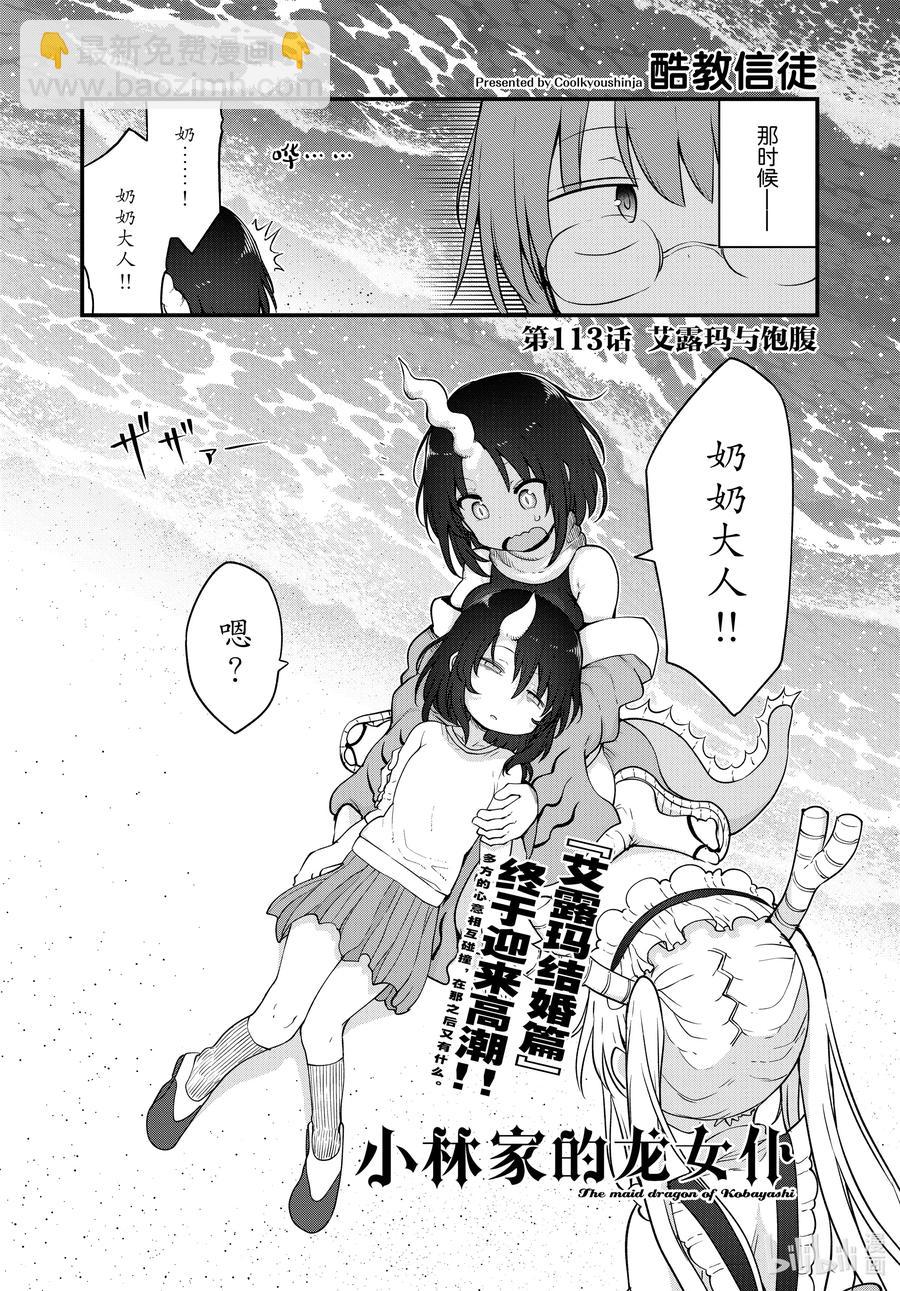 小林家的龍女僕 - 113 艾露瑪與飽腹 - 2