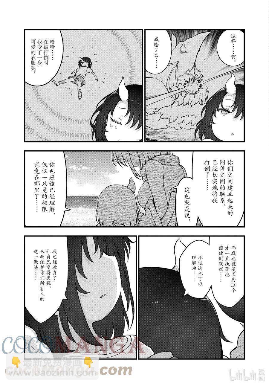 小林家的龍女僕 - 113 艾露瑪與飽腹 - 3