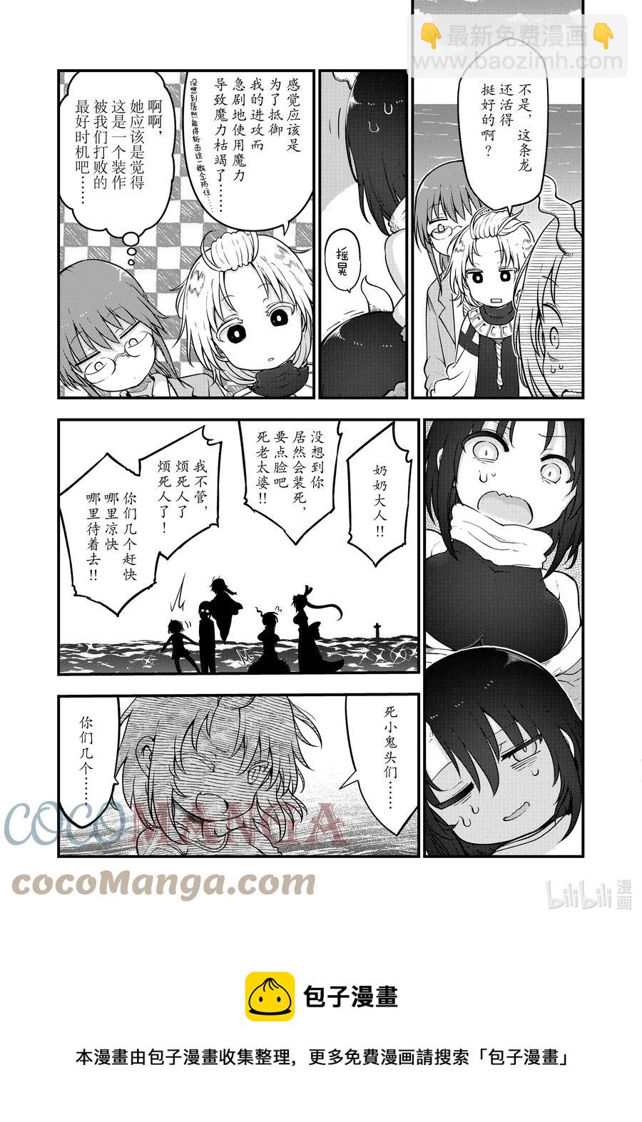 小林家的龍女僕 - 113 艾露瑪與飽腹 - 1