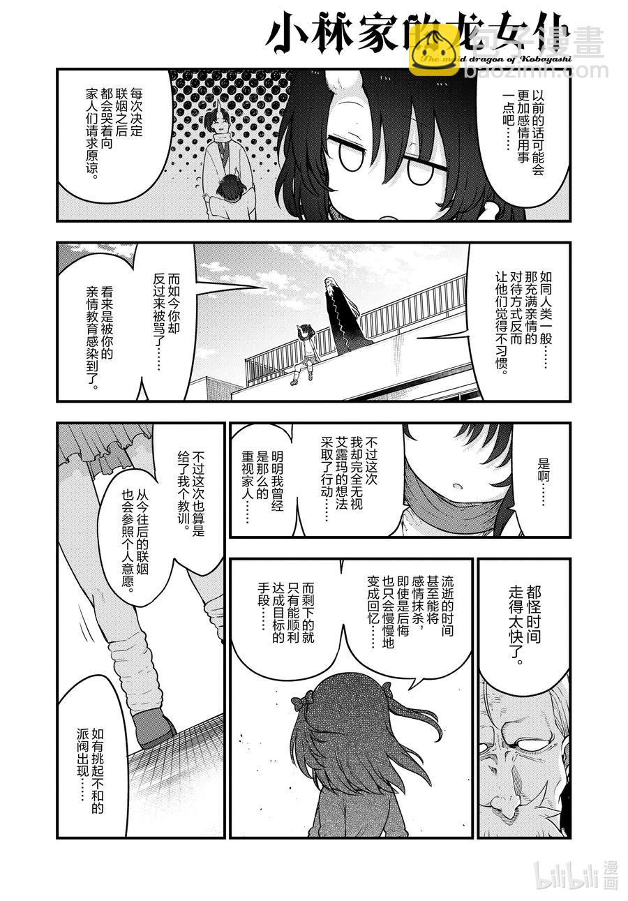 小林家的龍女僕 - 113 艾露瑪與飽腹 - 4