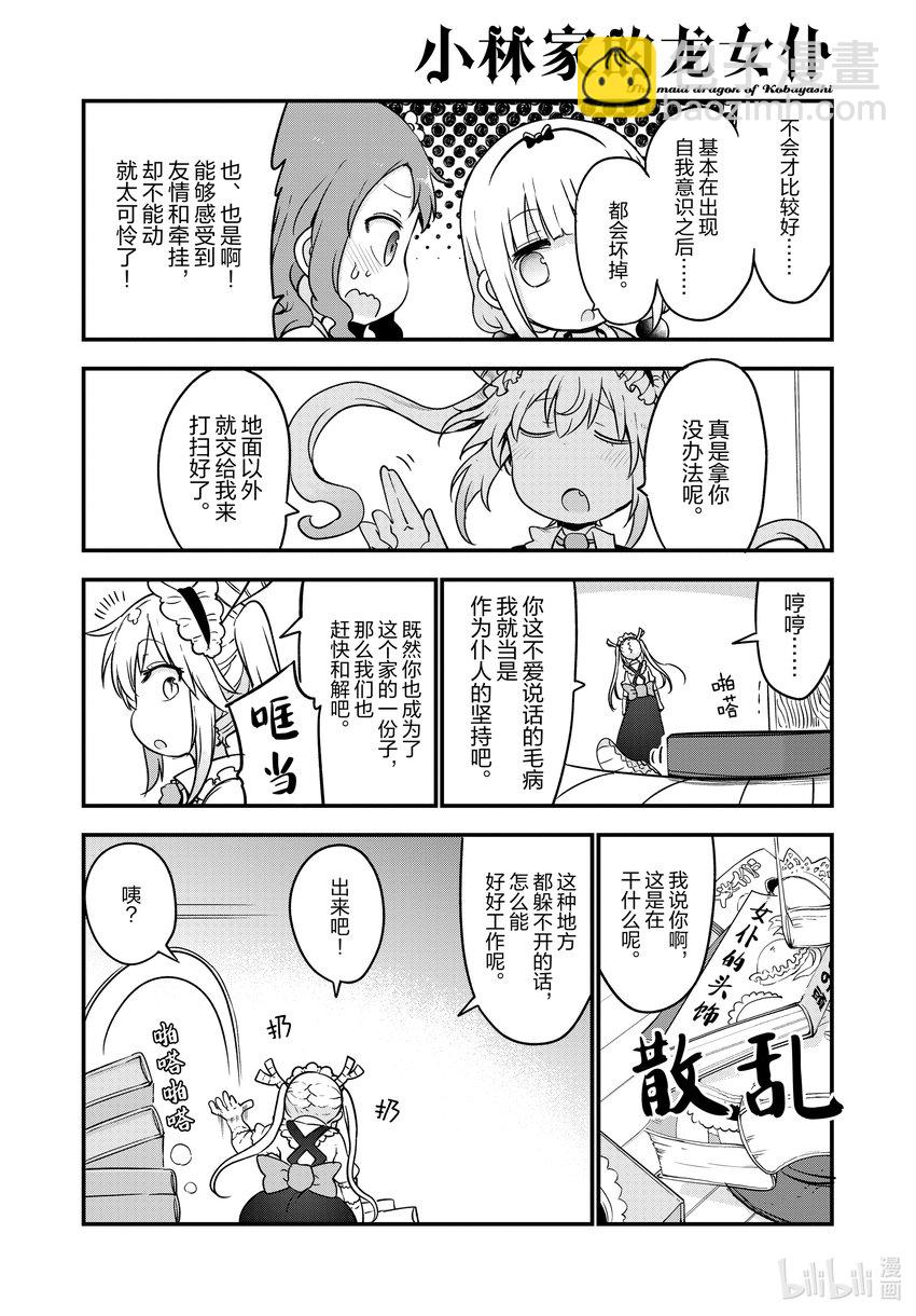 小林家的龍女僕 - 115 托爾與掃地機器人 - 2