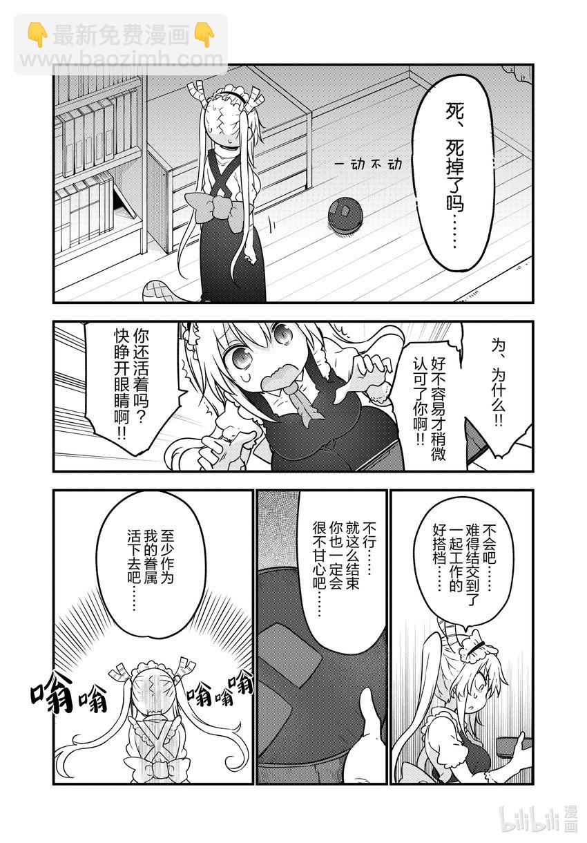 小林家的龍女僕 - 115 托爾與掃地機器人 - 3