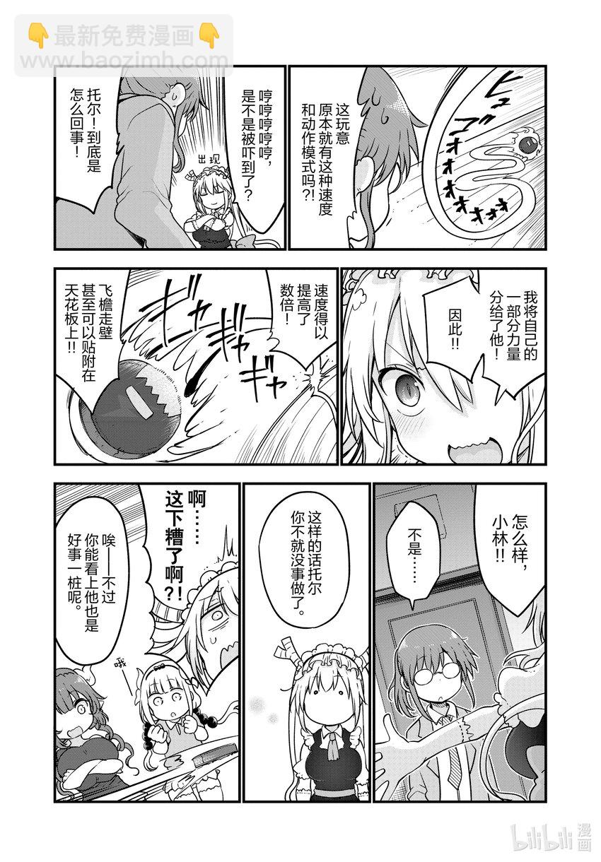 小林家的龍女僕 - 115 托爾與掃地機器人 - 1