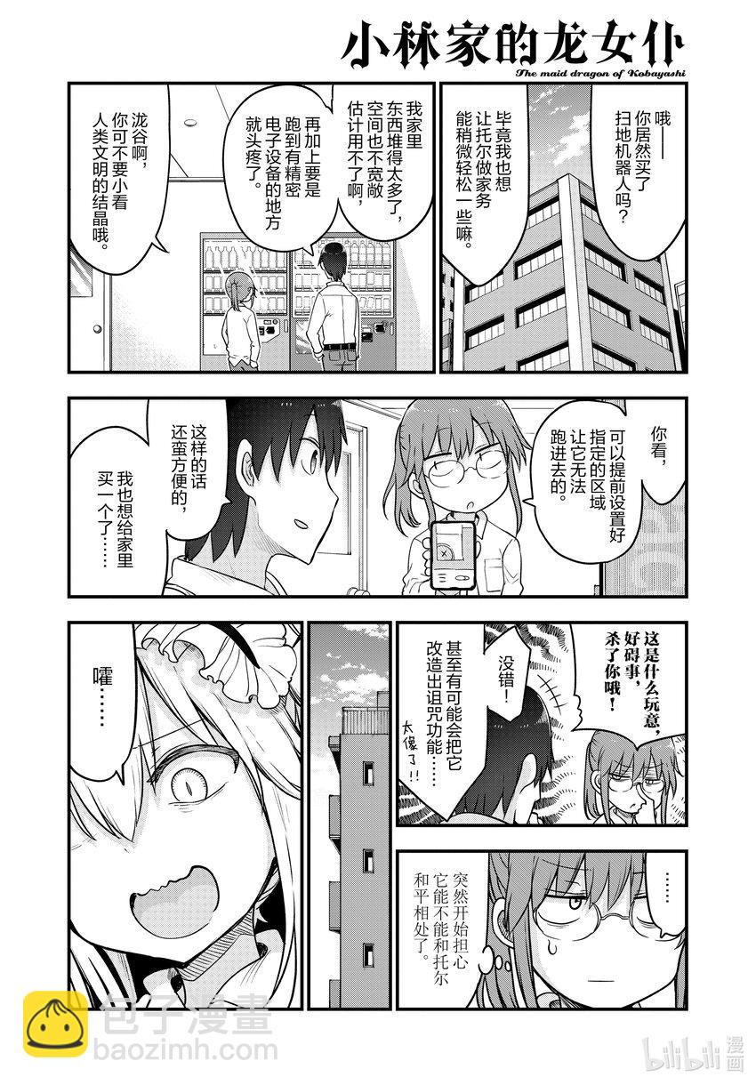 小林家的龍女僕 - 115 托爾與掃地機器人 - 2