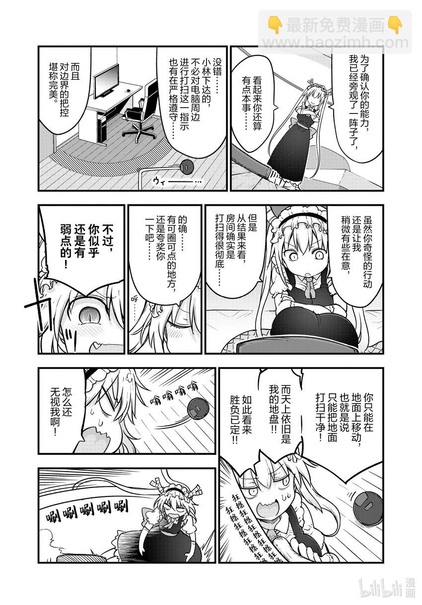 小林家的龍女僕 - 115 托爾與掃地機器人 - 3