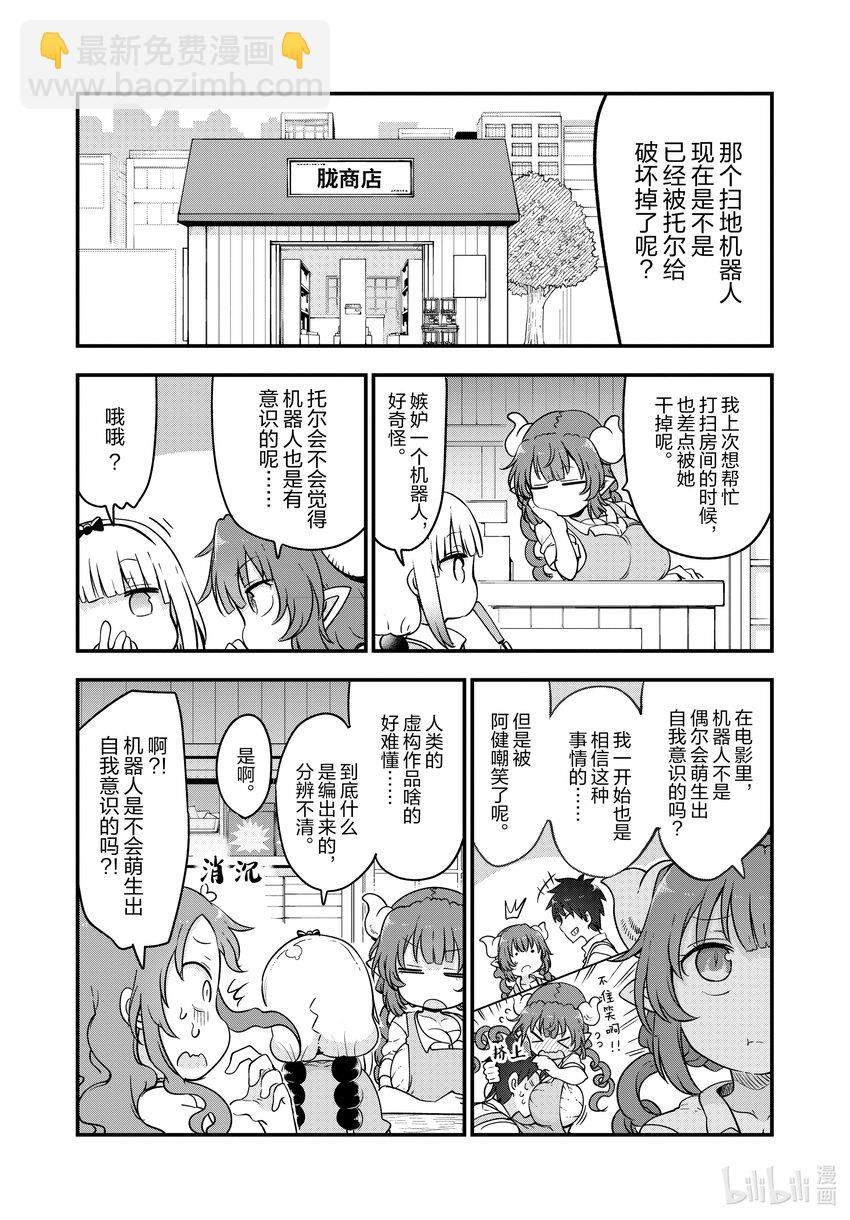 小林家的龍女僕 - 115 托爾與掃地機器人 - 1