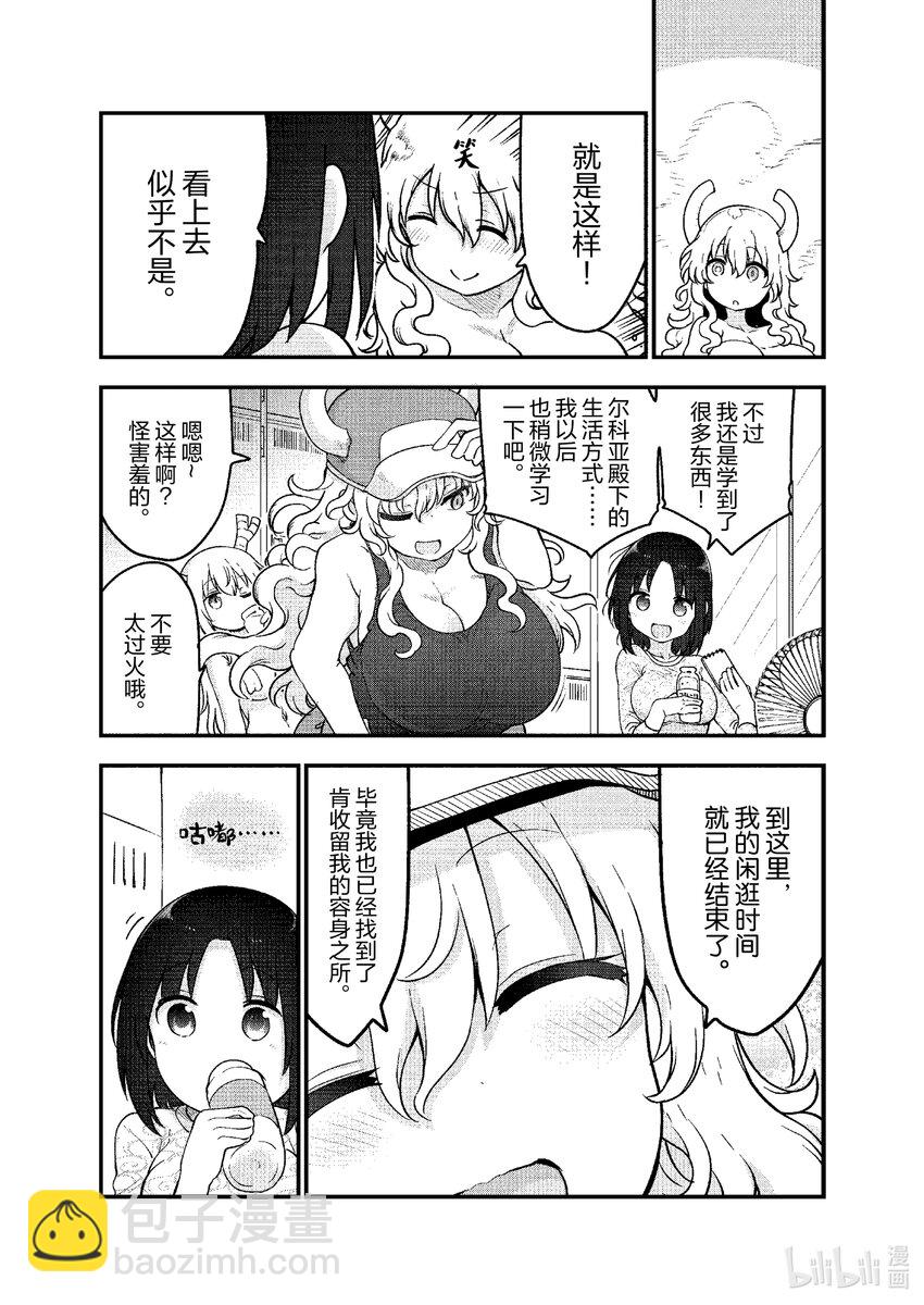 小林家的龍女僕 - 117 艾露瑪與爾科亞的一天 - 3