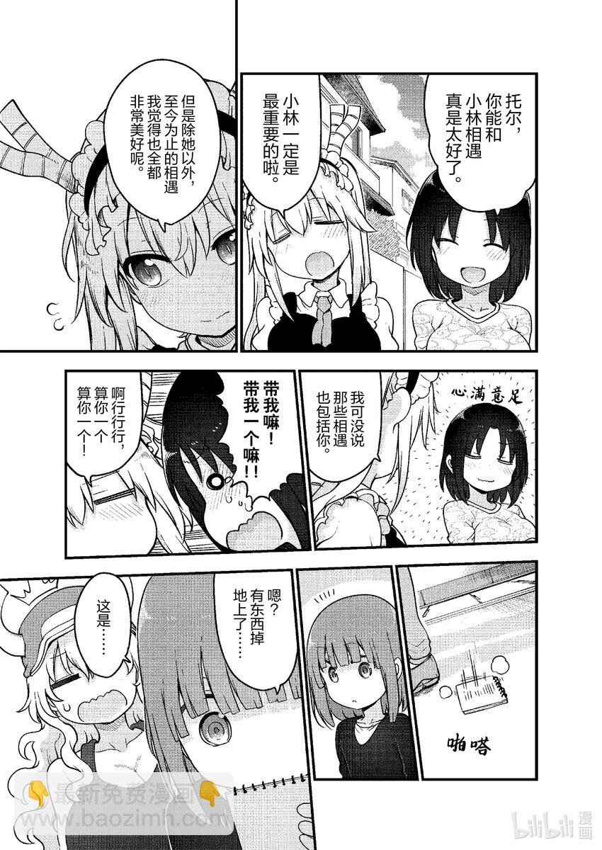 小林家的龍女僕 - 117 艾露瑪與爾科亞的一天 - 1