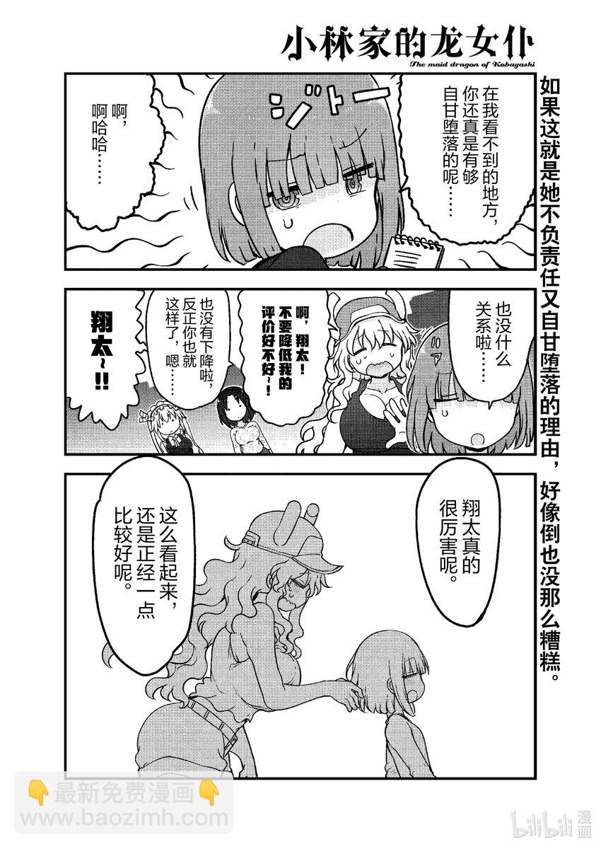 小林家的龍女僕 - 117 艾露瑪與爾科亞的一天 - 2