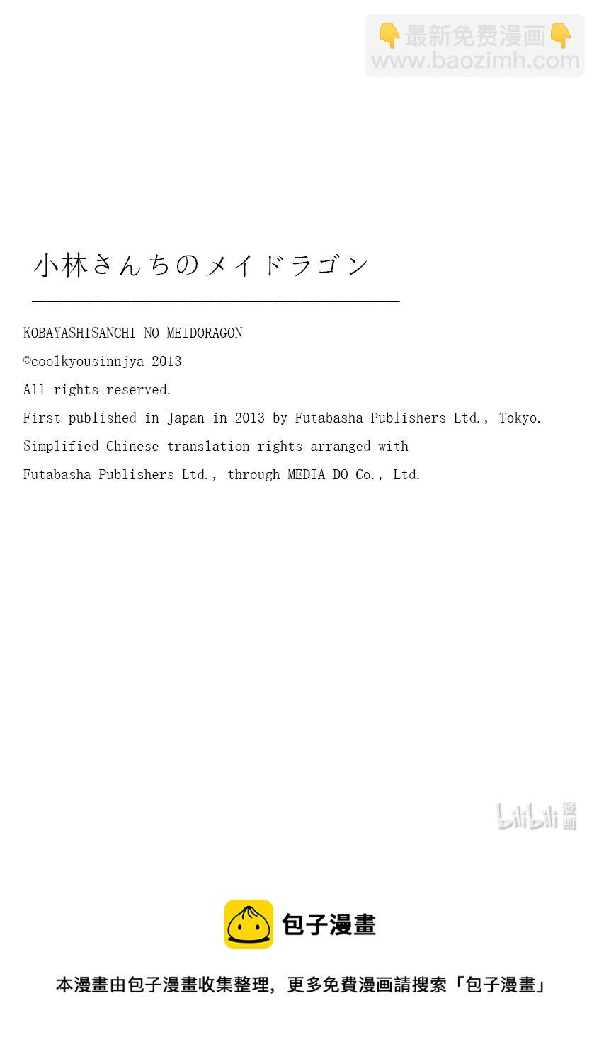 小林家的龍女僕 - 117 艾露瑪與爾科亞的一天 - 4