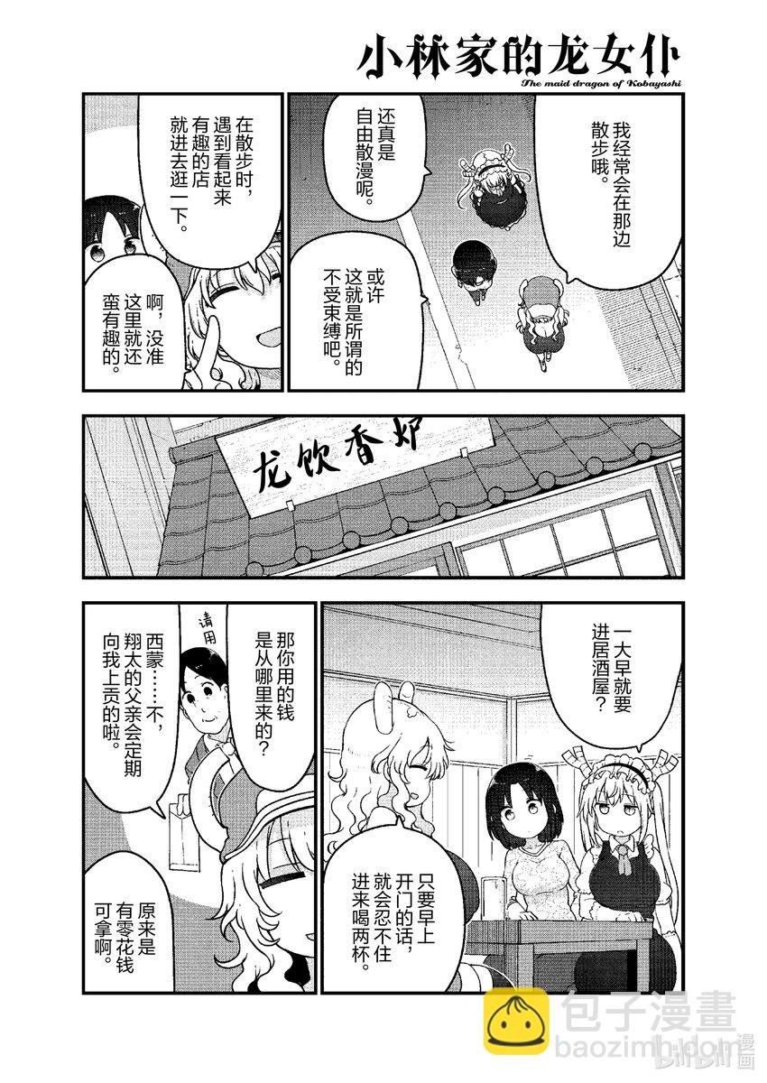 小林家的龍女僕 - 117 艾露瑪與爾科亞的一天 - 2