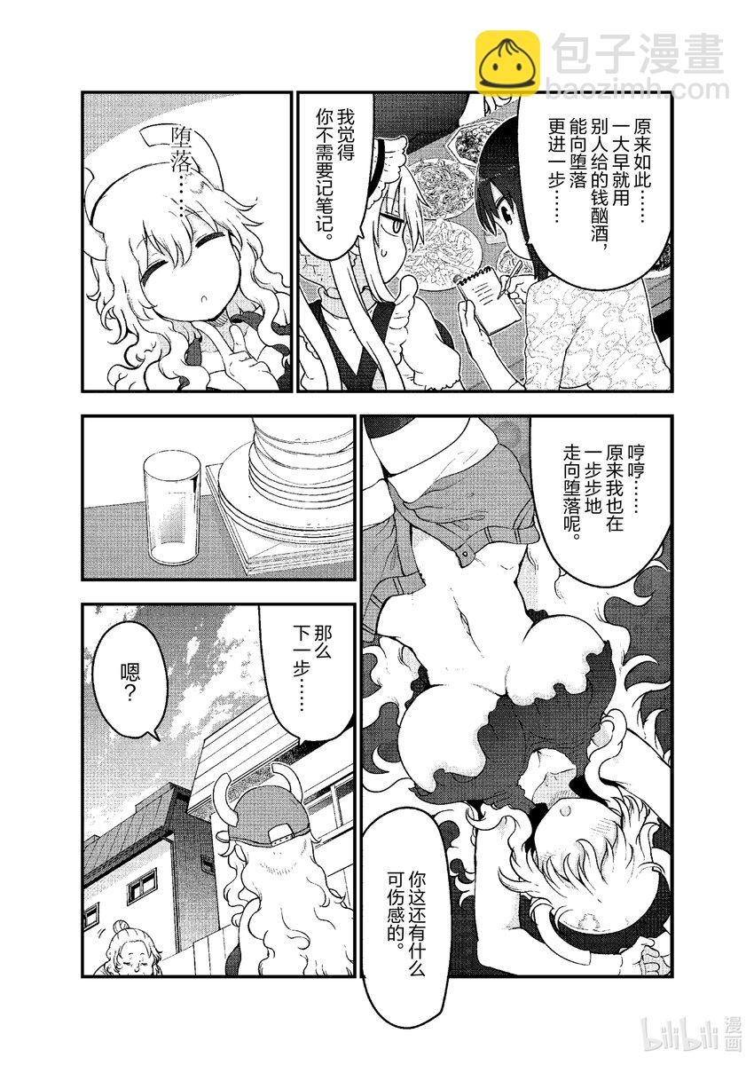 小林家的龍女僕 - 117 艾露瑪與爾科亞的一天 - 3