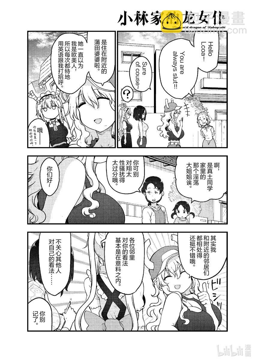 小林家的龍女僕 - 117 艾露瑪與爾科亞的一天 - 4