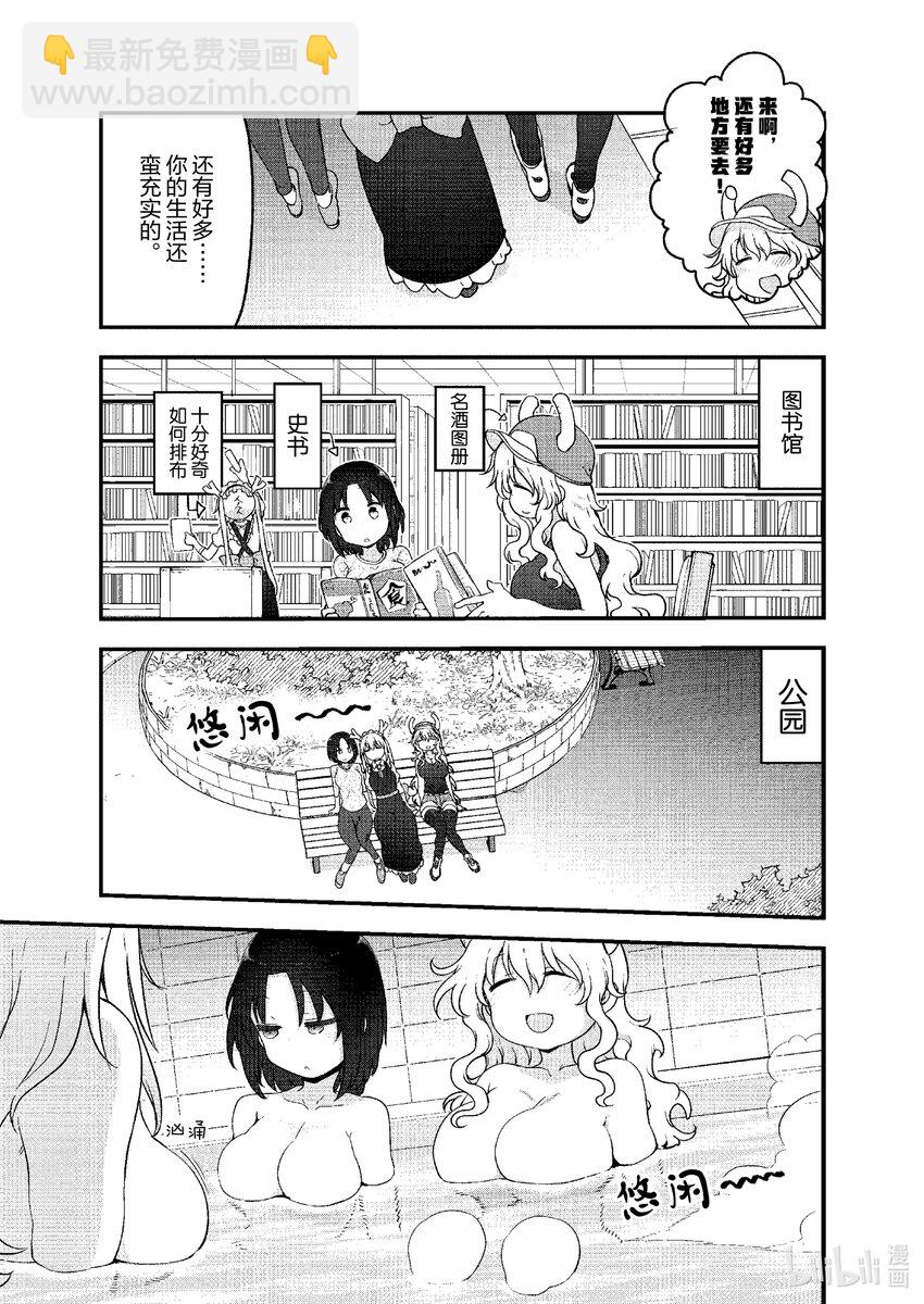 小林家的龍女僕 - 117 艾露瑪與爾科亞的一天 - 1