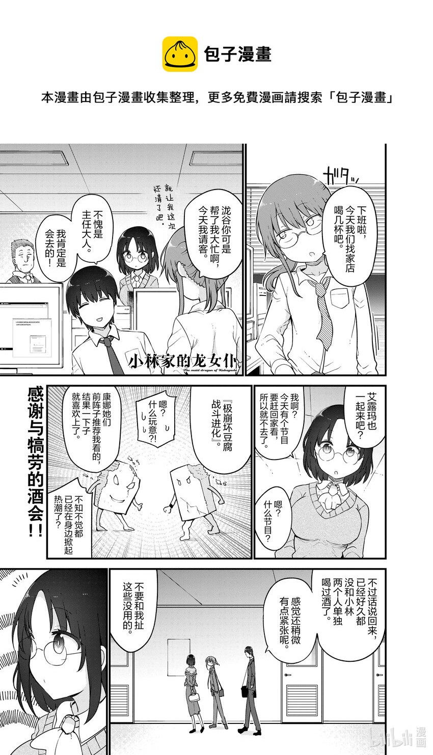 小林家的龍女僕 - 119 托爾與嫉妒Ⅱ - 1