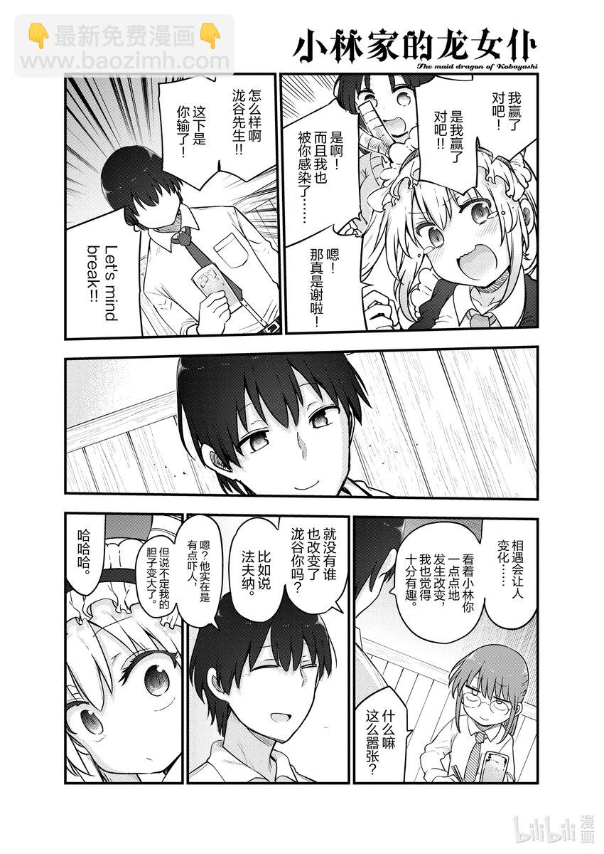 小林家的龍女僕 - 119 托爾與嫉妒Ⅱ - 2