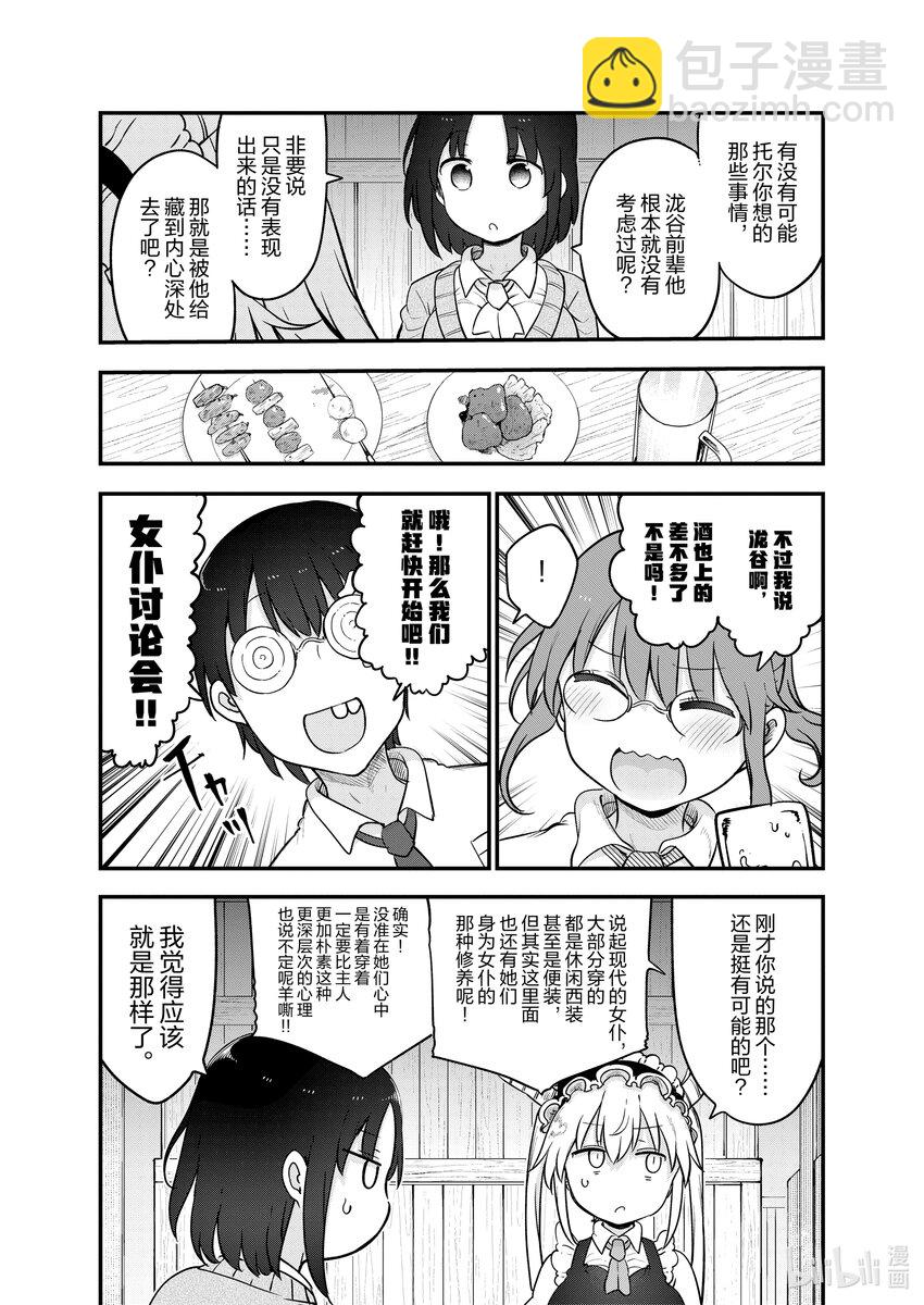 小林家的龍女僕 - 119 托爾與嫉妒Ⅱ - 3