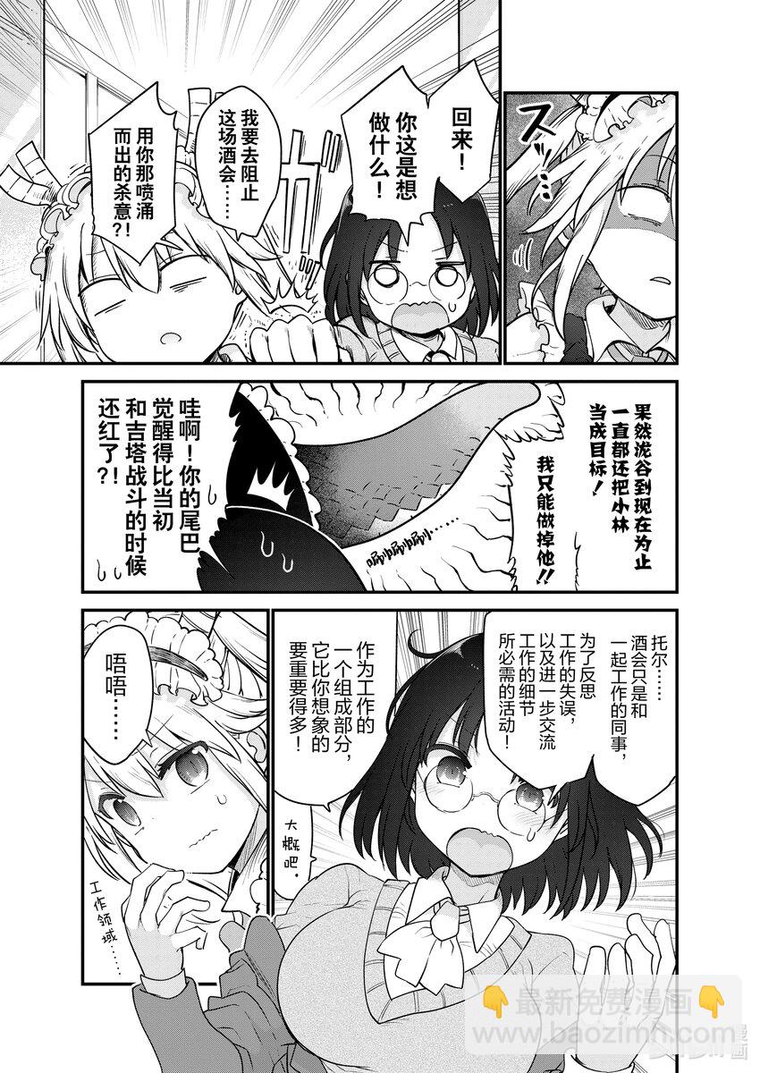 小林家的龍女僕 - 119 托爾與嫉妒Ⅱ - 3