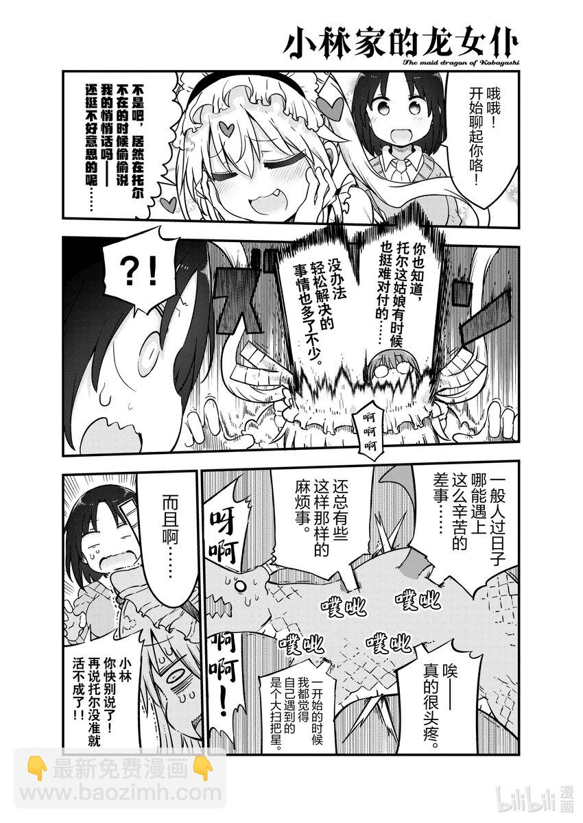 小林家的龍女僕 - 119 托爾與嫉妒Ⅱ - 4