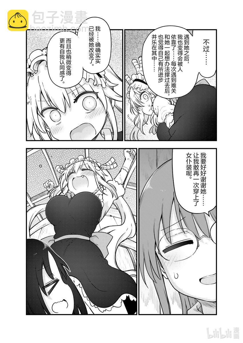 小林家的龍女僕 - 119 托爾與嫉妒Ⅱ - 1