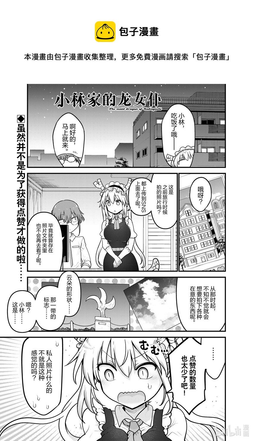 小林家的龍女僕 - 121 托爾和照片 - 1