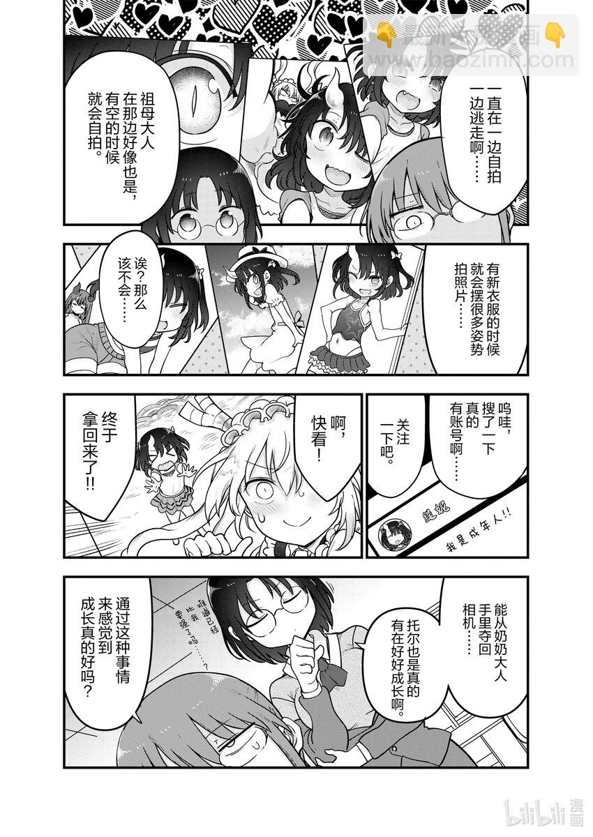 小林家的龍女僕 - 121 托爾和照片 - 4