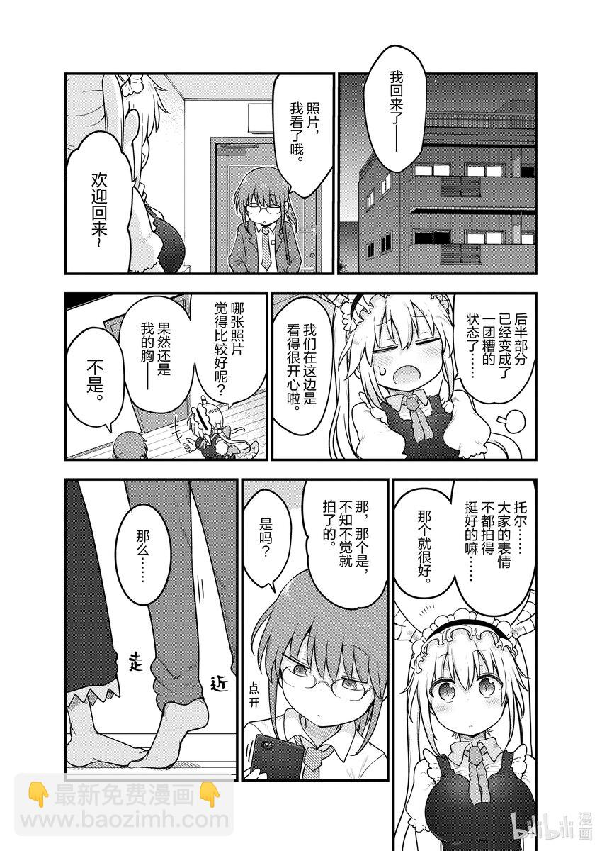 小林家的龍女僕 - 121 托爾和照片 - 1