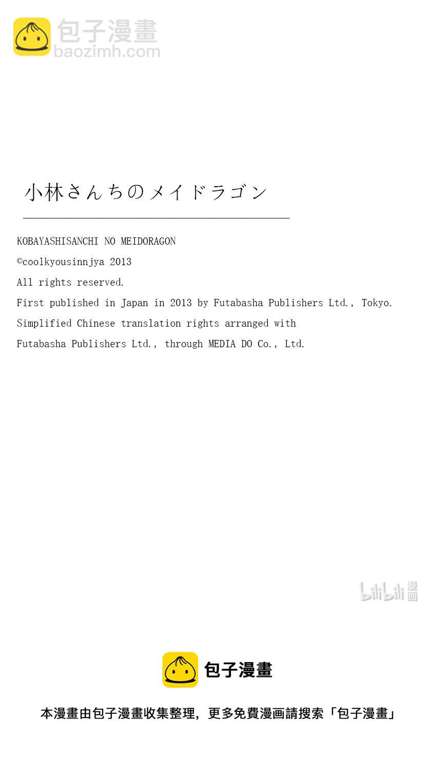 小林家的龍女僕 - 121 托爾和照片 - 4