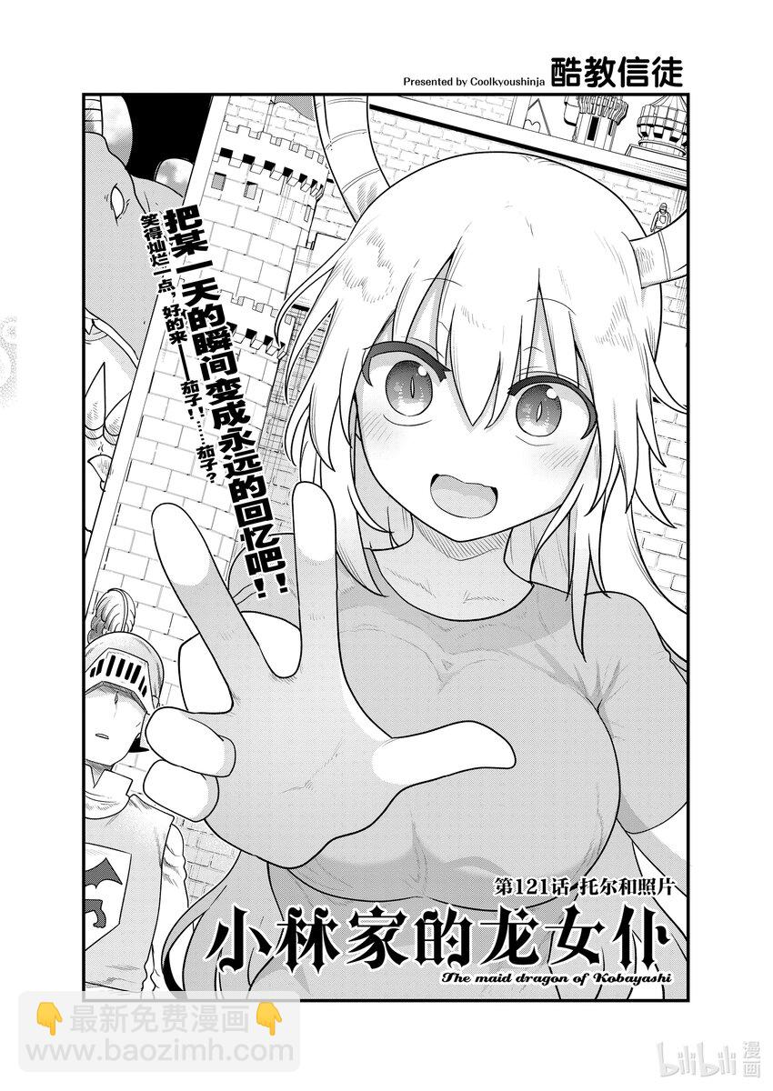 小林家的龍女僕 - 121 托爾和照片 - 2