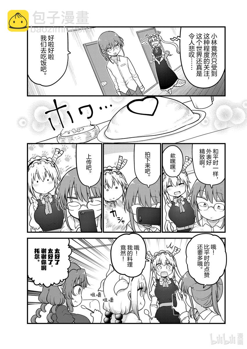 小林家的龍女僕 - 121 托爾和照片 - 3