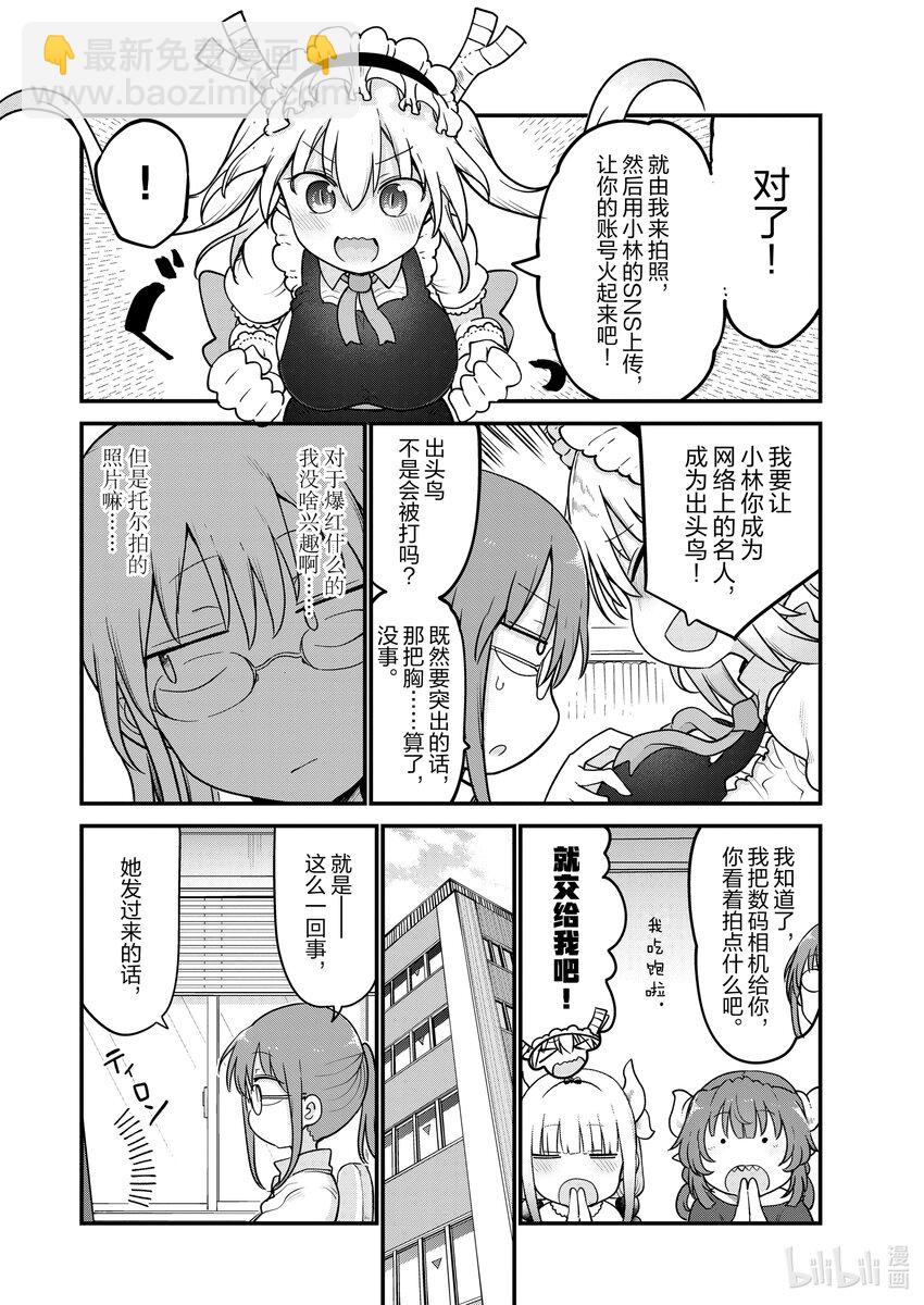 小林家的龍女僕 - 121 托爾和照片 - 4