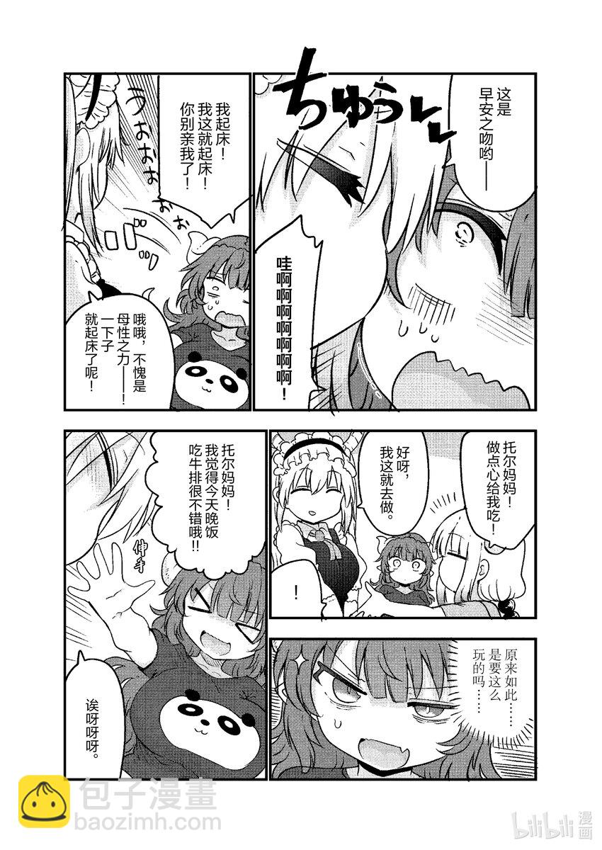 小林家的龍女僕 - 123 托爾與母親Ⅰ - 2