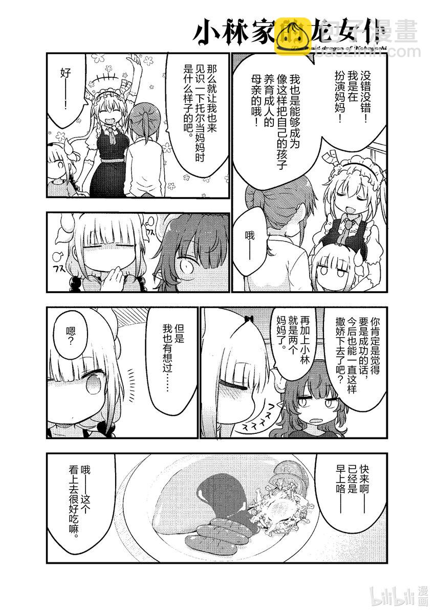 小林家的龍女僕 - 123 托爾與母親Ⅰ - 4