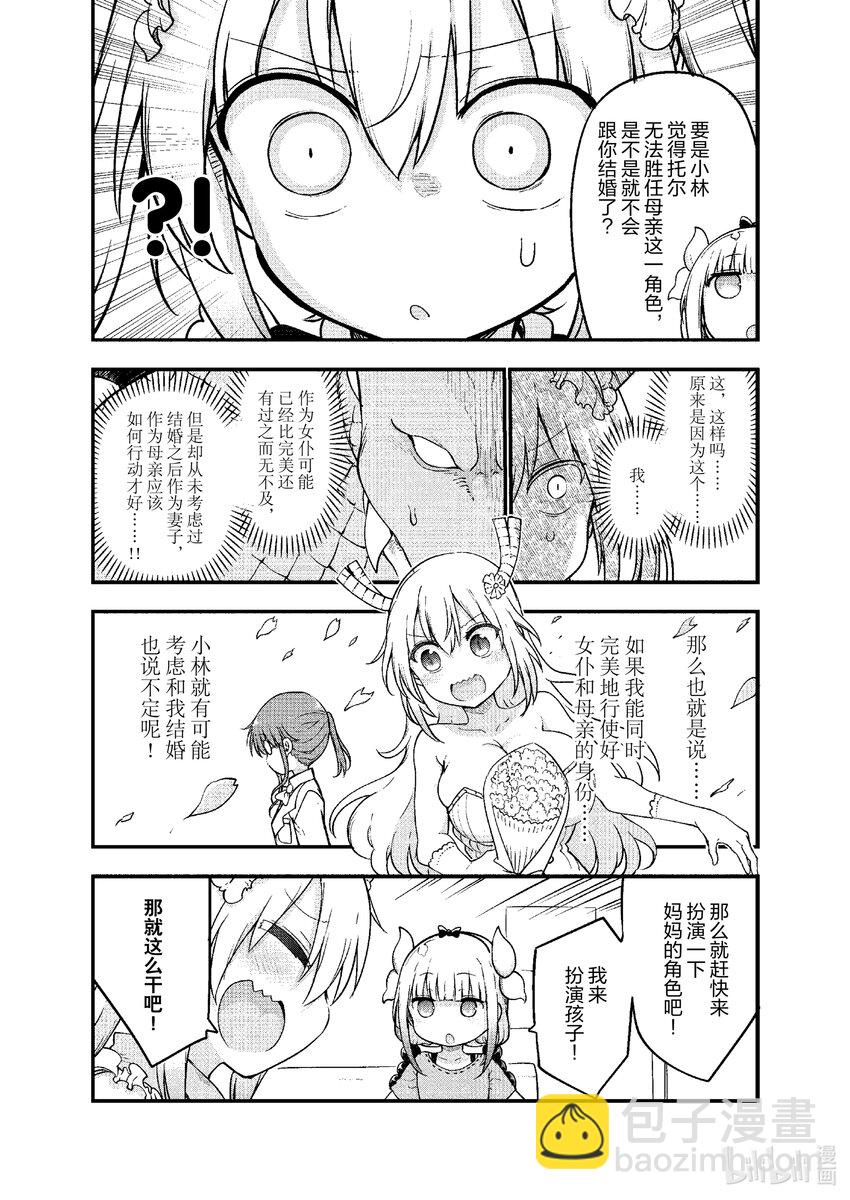 小林家的龍女僕 - 123 托爾與母親Ⅰ - 3