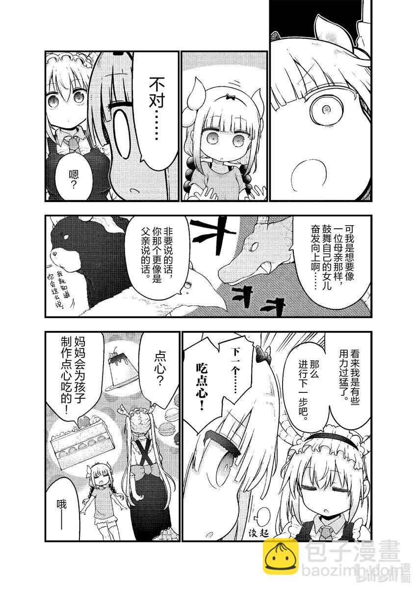 小林家的龍女僕 - 123 托爾與母親Ⅰ - 1