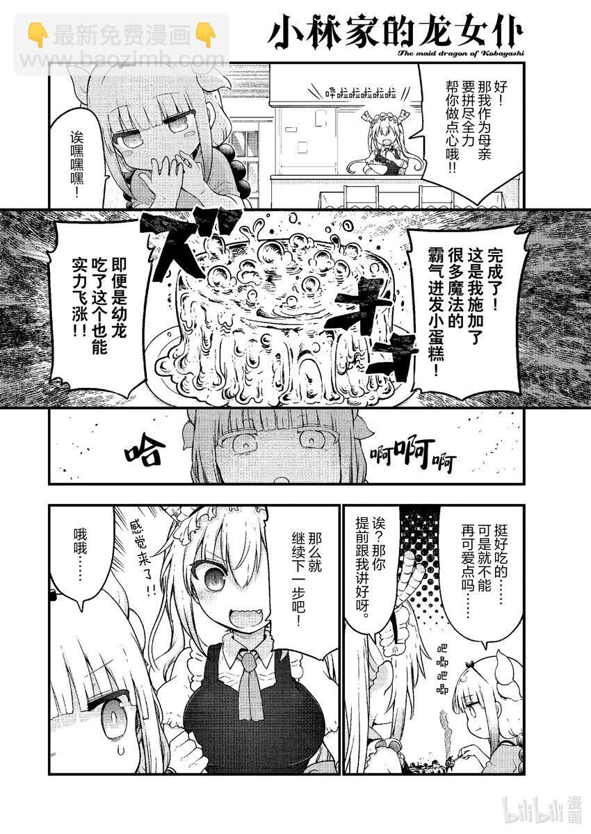 小林家的龍女僕 - 123 托爾與母親Ⅰ - 2